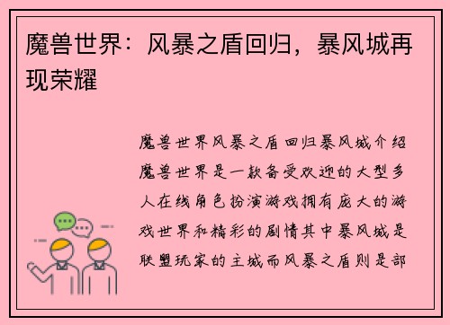 魔兽世界：风暴之盾回归，暴风城再现荣耀